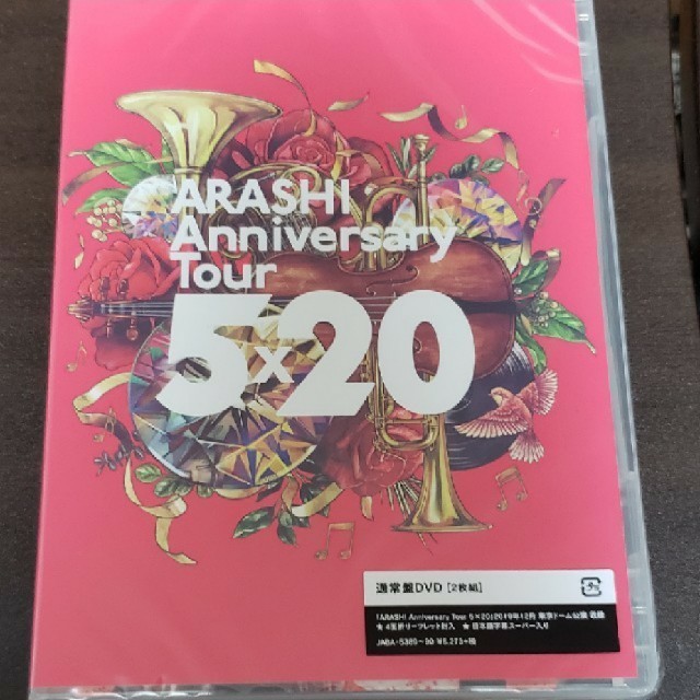 ARASHI Anniversary Tour 5×20(通常盤 DVD)新品