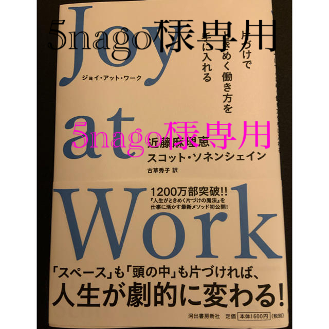 Joy at work エンタメ/ホビーのエンタメ その他(その他)の商品写真