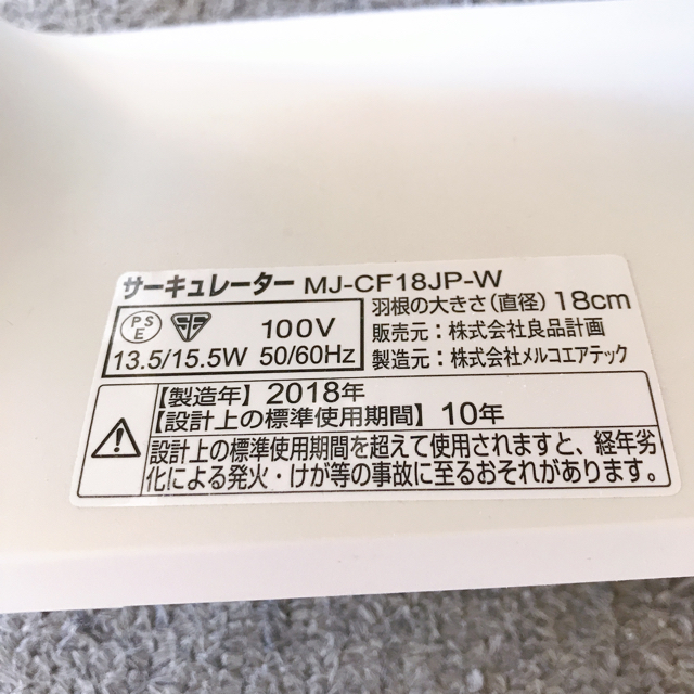 MUJI (無印良品)(ムジルシリョウヒン)の無印　サーキュレーター　MJ-CF18JP-W 2018年製 スマホ/家電/カメラの冷暖房/空調(サーキュレーター)の商品写真