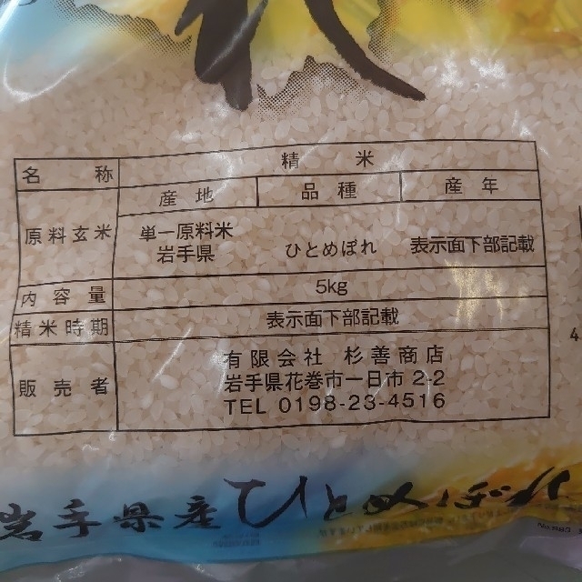 クレイジーゴールド様専用　米　30kg 食品/飲料/酒の食品(米/穀物)の商品写真