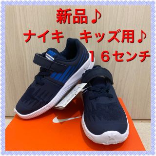 ナイキ(NIKE)の⭐️【新品】ナイキ  スニーカー  16センチ 男の子 紺⭐️ (スニーカー)