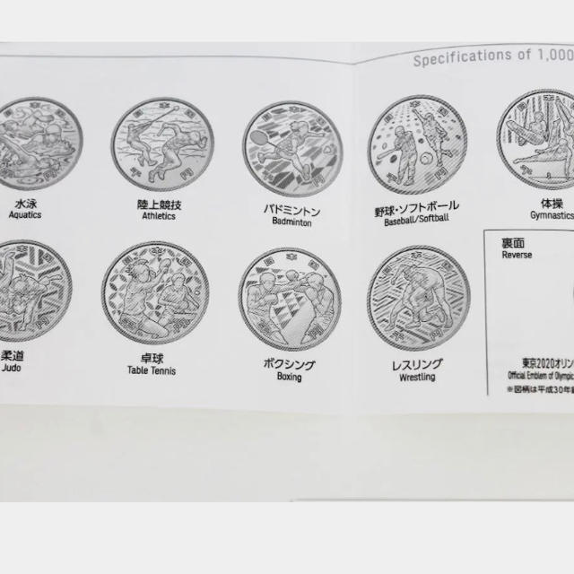 東京2020オリンピック記念硬貨　千円銀貨　9種　コンプリートセット エンタメ/ホビーの美術品/アンティーク(貨幣)の商品写真