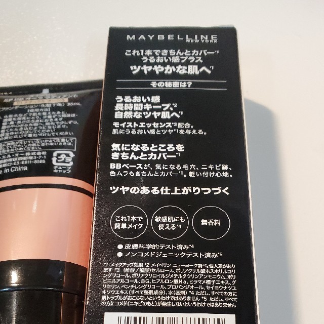 MAYBELLINE(メイベリン)のMAYBELLINE　スーパーBB オーララディアント　01ナチュラル コスメ/美容のベースメイク/化粧品(BBクリーム)の商品写真