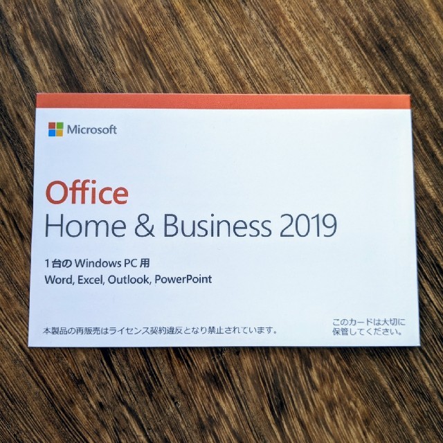 Microsoft(マイクロソフト)のMicrosoft Office Home and Business 2019 スマホ/家電/カメラのPC/タブレット(その他)の商品写真