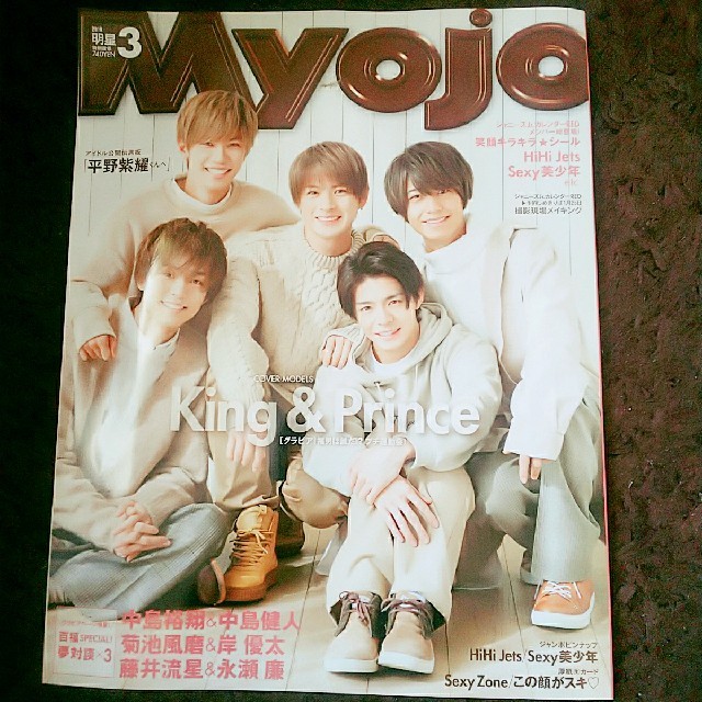 【9冊同梱】Myojo (ミョウジョウ) 9冊