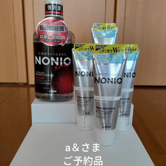 LION(ライオン)のライオン NONIO 薬用ハミガキ＋ホワイトニング 4個  マウスウオッシュ1本 コスメ/美容のオーラルケア(歯磨き粉)の商品写真