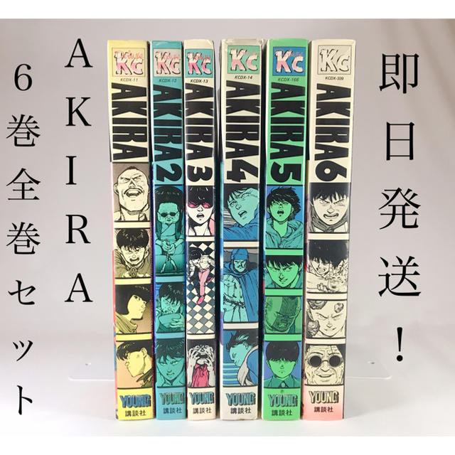 【即日発送！】AKIRA 1-6巻セット（全巻）