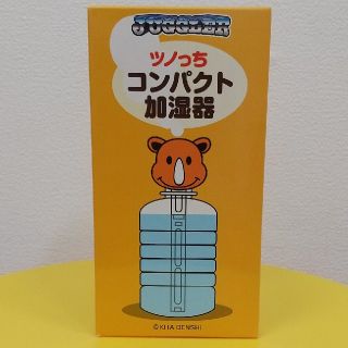 キタデンシ(北電子)の【お値下げ】ジャグラー ツノっち コンパクト 加湿器         (加湿器/除湿機)