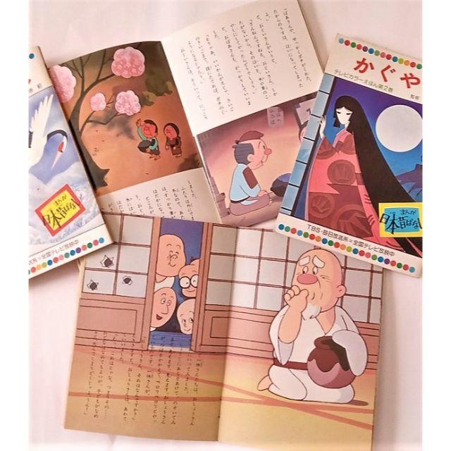 ◎まんが日本昔ばなし テレビカラーえほん全60巻|本、雑誌 ◎まんが日本昔ばなし テレビカラーえほん全60巻|本、雑誌