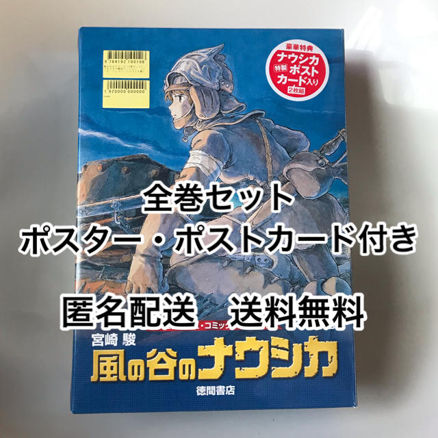 ジブリ(ジブリ)の風の谷のナウシカ（７巻セット） 宮崎駿　トルメキア戦役バ－ジョン　 エンタメ/ホビーの漫画(全巻セット)の商品写真