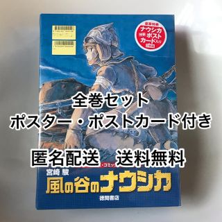 ジブリ(ジブリ)の風の谷のナウシカ（７巻セット） 宮崎駿　トルメキア戦役バ－ジョン　(全巻セット)