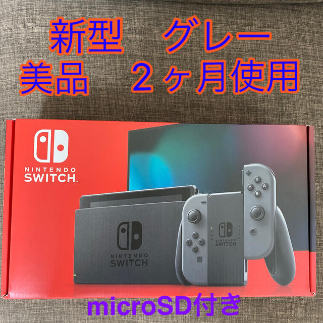 【美品】Nintendo Switch 本体 グレー家庭用ゲーム機本体