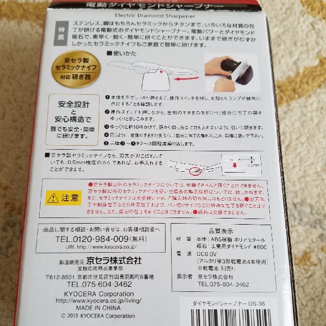 京セラ(キョウセラ)の京セラ電動ダイヤモンドシャープナー インテリア/住まい/日用品のキッチン/食器(調理道具/製菓道具)の商品写真