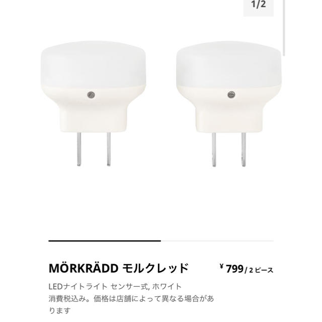 IKEA イケア　モルクレッド