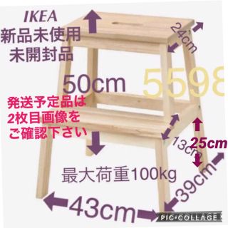 イケア(IKEA)の〓IKEA ステップスツール〓(スツール)