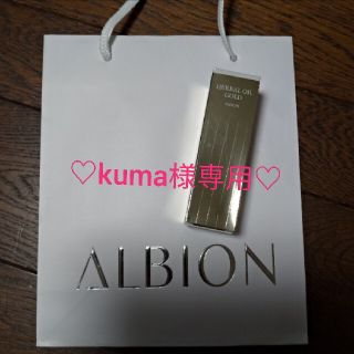 アルビオン(ALBION)のアルビオン　ハーバルオイルゴールド(オイル/美容液)