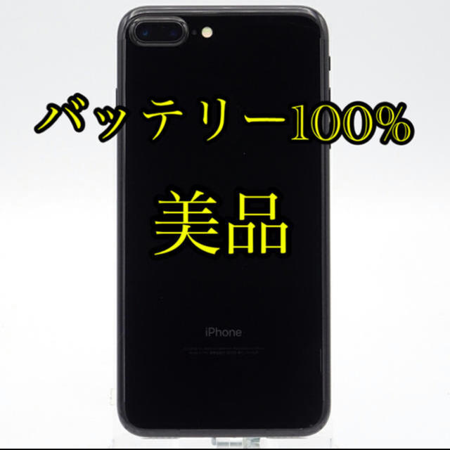 iphone8美品 simフリー iPhone 7 Plus 128GB バッテリー100%