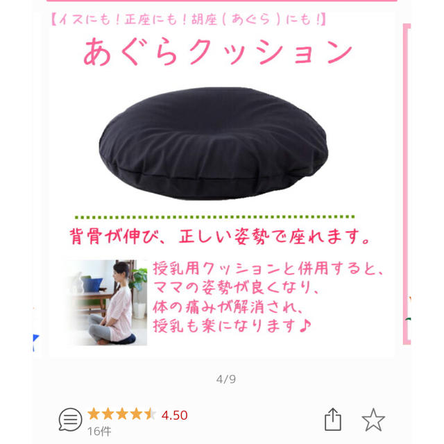 トコちゃんベルトの青葉製　あぐらクッション キッズ/ベビー/マタニティのマタニティ(その他)の商品写真