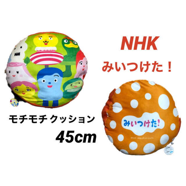 Nhk みいつけた もちもちラウンドクッション プライズ 未使用品 新品の通販 By ゲーセン好き S Shop ラクマ