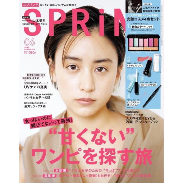 宝島社(タカラジマシャ)の【SPRiNG 20年6月付録】菊地美香子 大人の可愛げメイク完璧コスメセットE コスメ/美容のキット/セット(コフレ/メイクアップセット)の商品写真