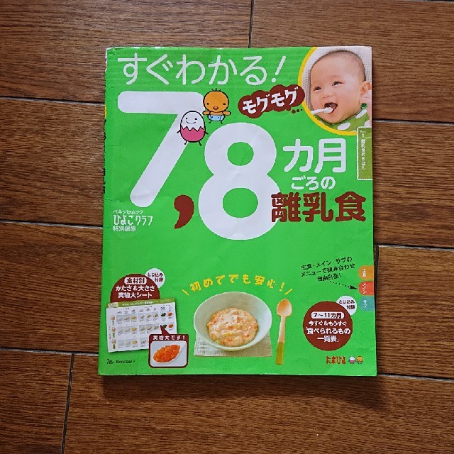 離乳食本 エンタメ/ホビーの雑誌(結婚/出産/子育て)の商品写真