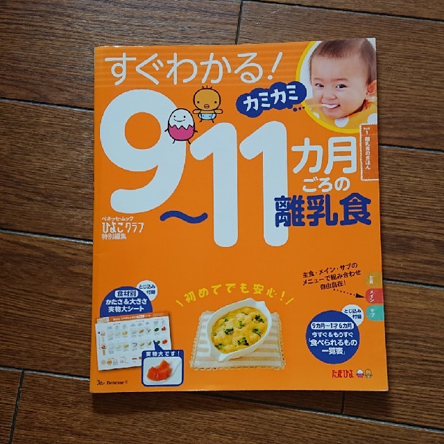 離乳食本 エンタメ/ホビーの雑誌(結婚/出産/子育て)の商品写真