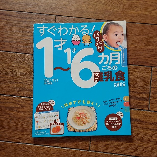 離乳食本 エンタメ/ホビーの雑誌(結婚/出産/子育て)の商品写真