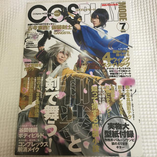 COSPLAY MODE (コスプレイモード) 2015年 07月号 雑誌(アート/エンタメ)