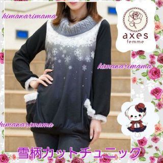 アクシーズファム(axes femme)の新品未使用　アクシーズ　雪柄カットチュニック　M　一番人気　チャコール(チュニック)