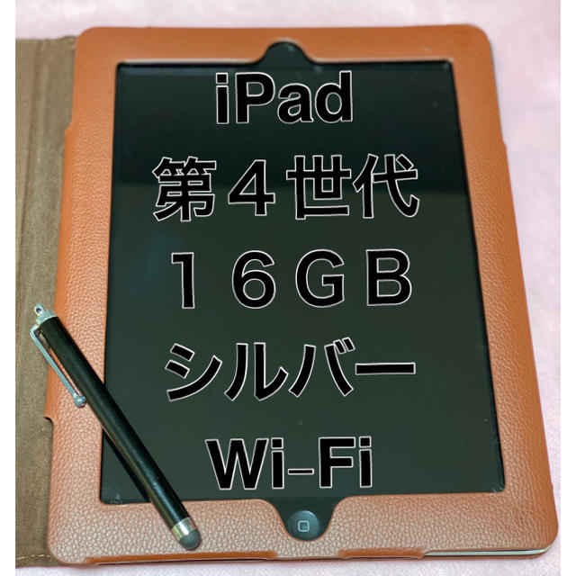 iPad第4世代(A1458)本体16GBシルバー、ケース.タッチペン付き