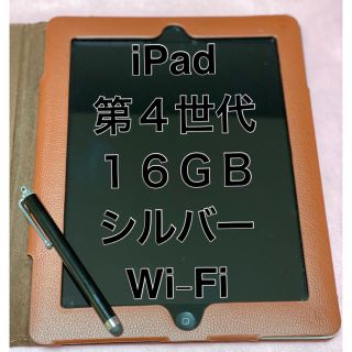 アイパッド(iPad)のiPad第4世代(A1458)本体16GBシルバー、ケース.タッチペン付き(タブレット)