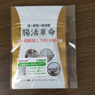 腸活革命  31粒× 2袋(ダイエット食品)