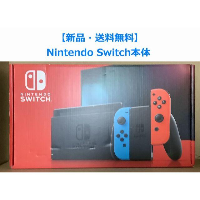 送料無料 新品未開封 Nintendo Switch ニンテンドースイッチ 本体