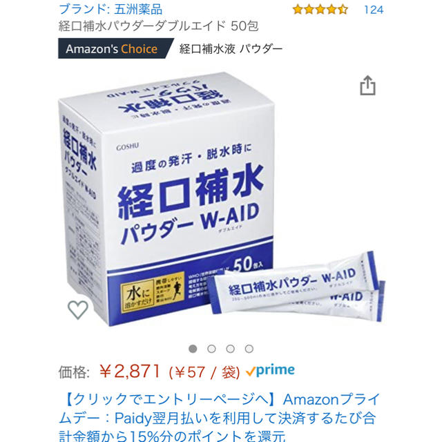 五洲薬品　経口補水パウダーエイド50包 食品/飲料/酒の健康食品(その他)の商品写真