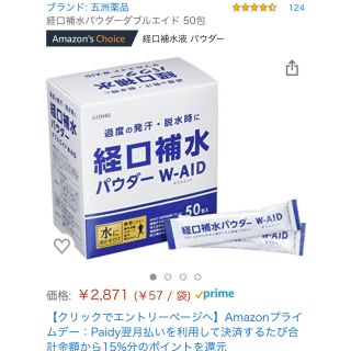 五洲薬品　経口補水パウダーエイド50包(その他)