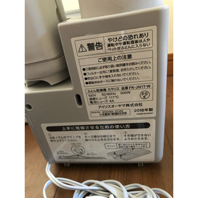 アイリスオーヤマ(アイリスオーヤマ)のふとん乾燥機　カラリエ　FK-JN1T スマホ/家電/カメラの生活家電(その他)の商品写真