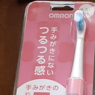 オムロン(OMRON)のOMRON　ピンク　電動歯ブラシ　電池(電動歯ブラシ)