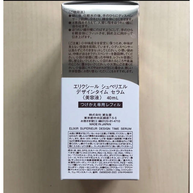 SHISEIDO (資生堂)(シセイドウ)のエリクシールデザインタイムセラム　40ml コスメ/美容のスキンケア/基礎化粧品(美容液)の商品写真