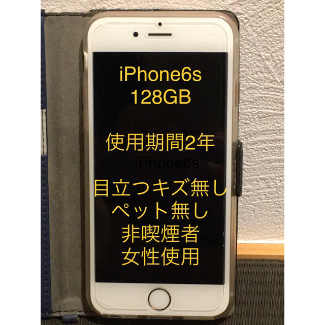スマホ/家電/カメラ【値下げ】iPhone 6s Rose gold 128GB【美品】