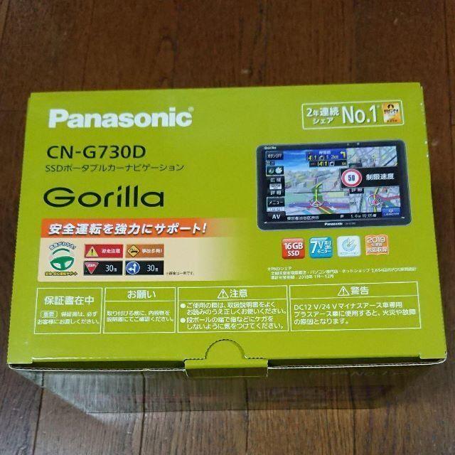 点検済　保証あり　パナソニック　7インチ ポータブル ゴリラ CN-G730D