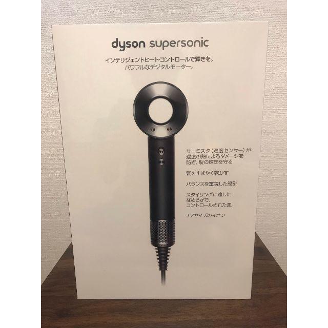 ダイソン ドライヤー Dyson Supersonic Ionic 未開封24m3分