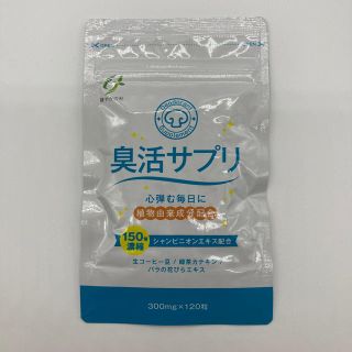 臭活サプリ(口臭防止/エチケット用品)