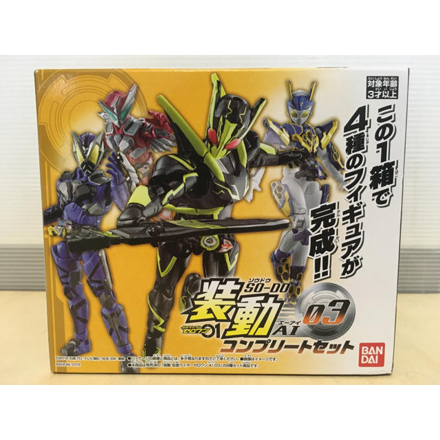 仮面ライダーゼロワン　装動　AI03 コンプリートセット　新品未開封