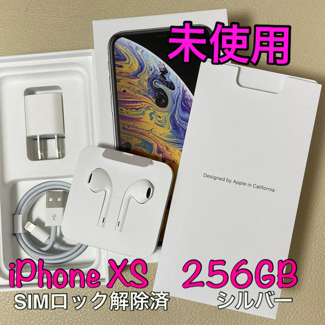 100%正規品 256GB XS iPhone - iPhone 未使用 シルバー SIMフリー 交換