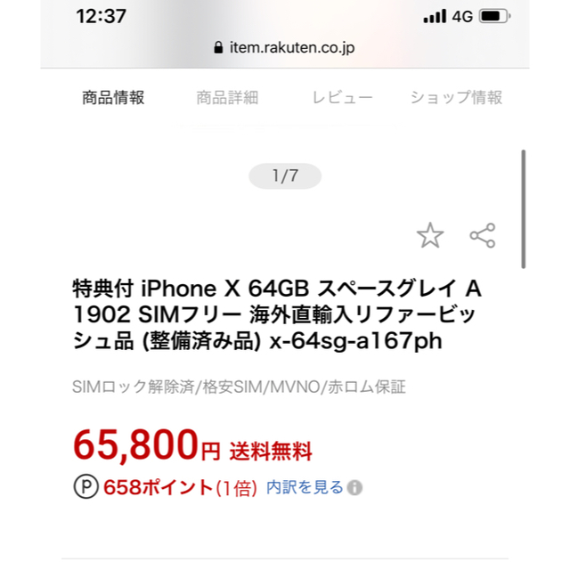 アイフォン10 64GB新品