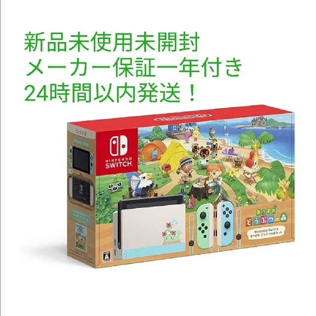 任天堂Nintendo Switch あつまれどうぶつの森セット