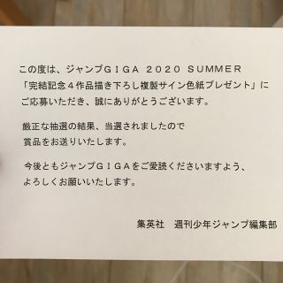 集英社 - ゆらぎ荘の幽奈さん 複製サイン色紙 ジャンプGIGA 完結