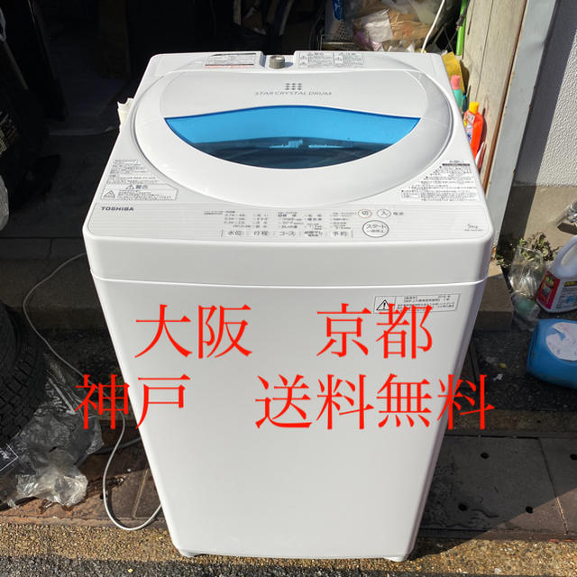TOSHIBA 東芝電気洗濯機 　AW-5G5  2016年製　5.0kg生活家電