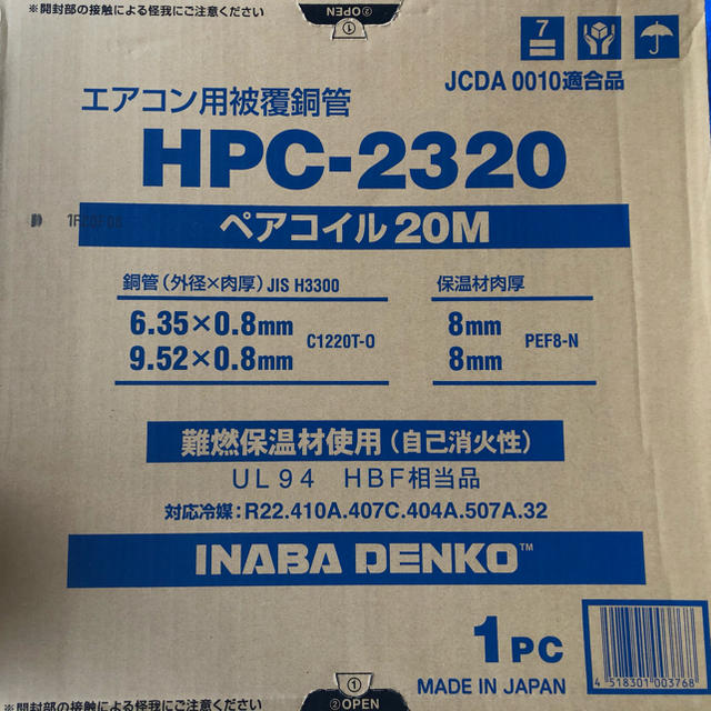 因幡電工　ペアコイル　2分3分　HPC-2320　新品未使用品　2巻セット