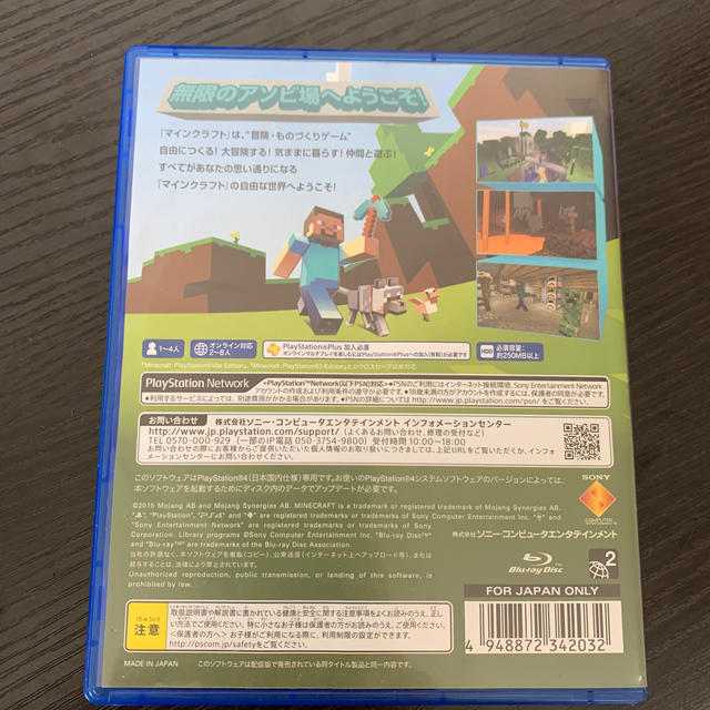 PlayStation4(プレイステーション4)のMinecraft： PlayStation 4 Edition PS4 エンタメ/ホビーのゲームソフト/ゲーム機本体(家庭用ゲームソフト)の商品写真